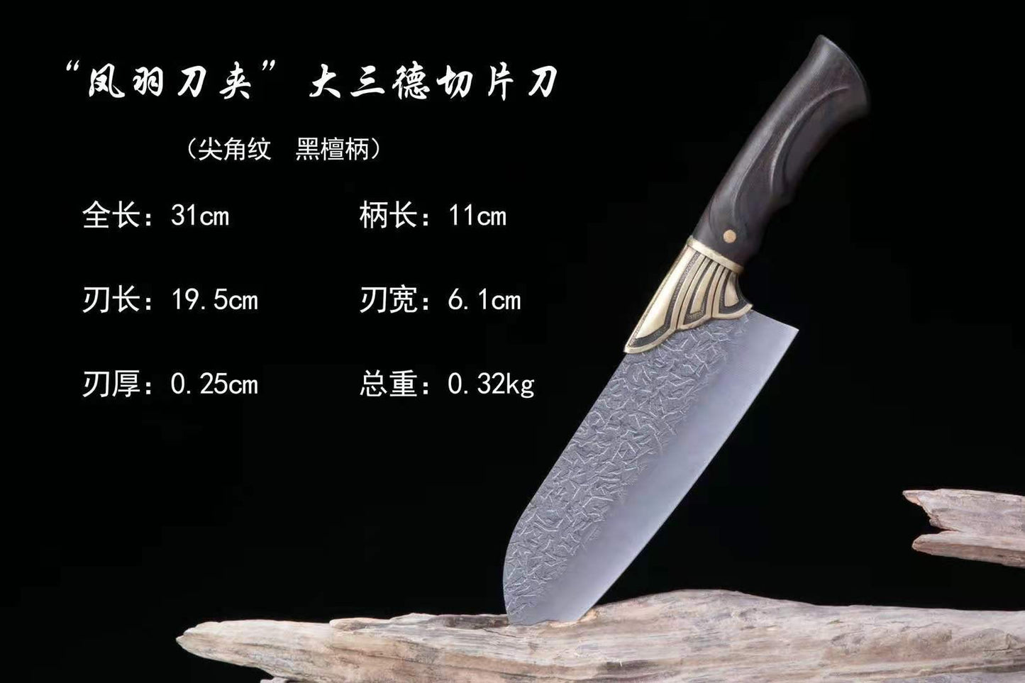 Fengyu three-piece kitchen knife set